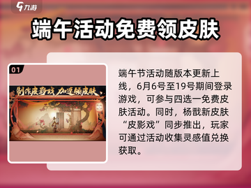 王者荣耀🔥2024端午节活动大曝光！领限定皮肤🎁截图2