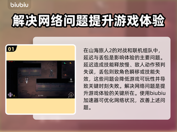 山海旅人2延迟丢包？❌一招教你轻松解决！🔥截图2