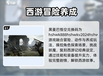 黑曼巴悟空兑换码大公开！游戏党冲鸭🎉截图2