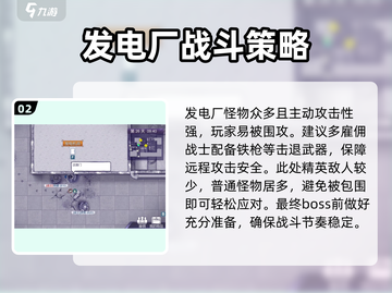 阿瑞斯病毒2🔥火力发电厂通关秘籍⚡截图3