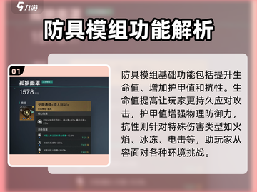 七日世界防具模组效果大揭秘！🎮🔥截图2