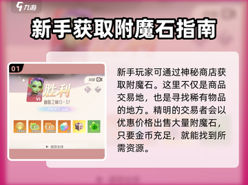 我的魔法英雄伙伴💥附魔石获取攻略💎截图2