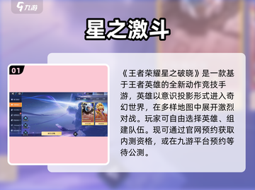 🔥《星之破晓》资格秒get！🎮截图2