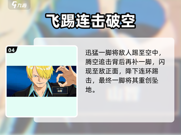 《航海王壮志雄心》山治玩法大揭秘！💥截图5