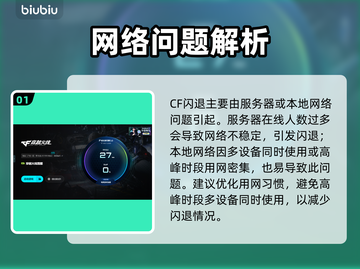💥CF老闪退？原因+解决方法全攻略！🎮截图2