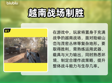 《人间地狱越南》玩法揭秘！🔥截图2