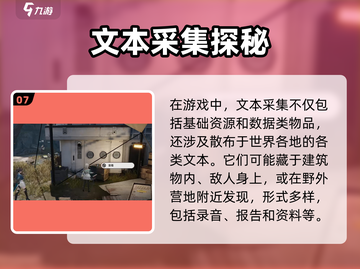 《明日方舟终末地采集攻略🔥全收集指南💎》截图8