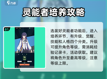飞跃虹镜🔥灵能者培养全攻略💎截图2