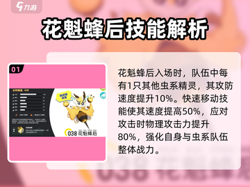 洛克王国💥花魁蜂后技能超详细解析！🐝截图2