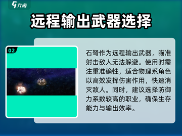 权力之望🔥石弩超详细使用攻略来啦！截图3
