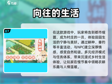 田园游戏推荐🔥2025最热门📌截图8