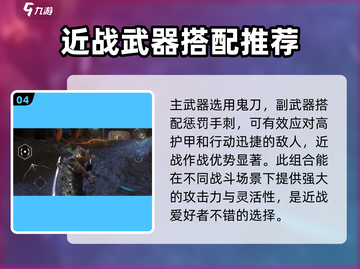 星际战甲手游🔥鬼刀超详细解析来啦！⚡截图5