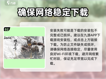 永劫无间手游无法安装？❌解决办法来了！🔥截图3