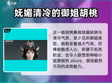 永劫无间手游🔥胡桃捏脸秘籍，高颜值胡桃等你来创！截图5