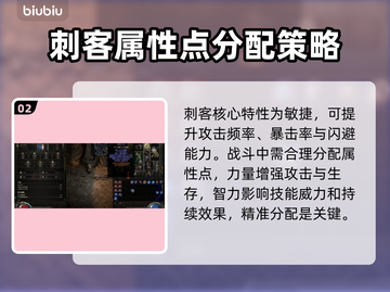 流放之路2💥刺客技能加点全攻略！🔥截图3
