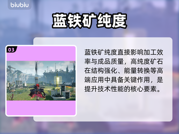 🔥明日方舟终末地蓝铁矿暴富秘籍💎截图4