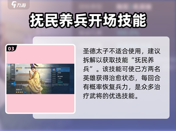 世界启元🔥圣德太子玩法技能全解析！💥截图4