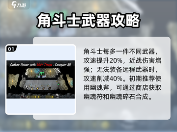 🎮太空角斗士爆肝攻略！新手必看制霸指南💥截图2