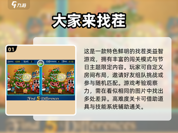 🔥2025最新免费找茬手游大合集！🎮轻松上手超有趣~截图2