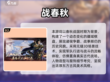 🔥2025国战手游TOP10榜单出炉！🎮截图3