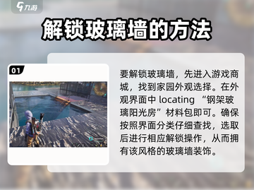 七日世界玻璃墙解锁攻略💎助你轻松通关！截图2