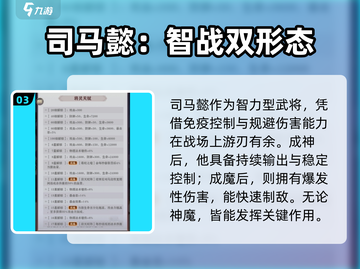 《将灵说》司马懿成神or变魔？💥截图4