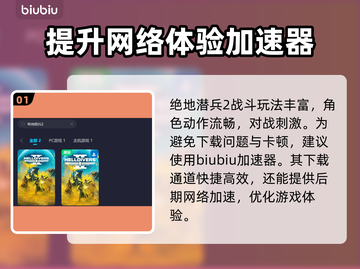 绝地潜兵2加速器推荐🎉游戏流畅不卡顿！截图2