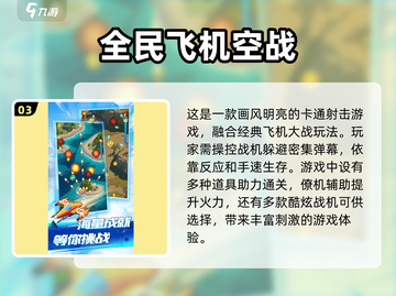 ✈2024必玩！趣味飞机手游大揭秘🔥截图4
