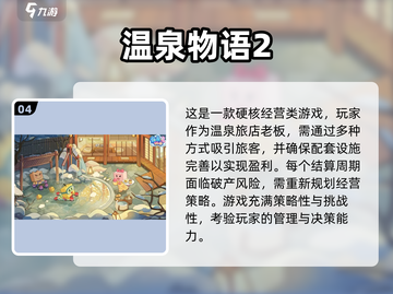 🔥2025超人气经营策略手游合集💎玩了就上瘾！截图5