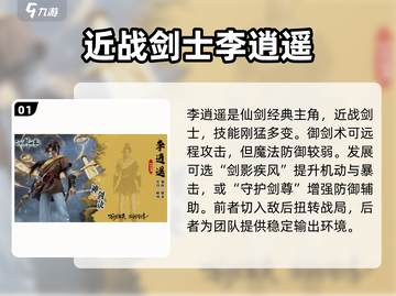 仙剑世界角色养成秘籍💥助你称霸游戏🔥截图2
