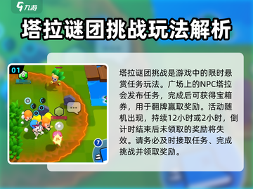 爆裂小队塔拉的谜团🔥玩法全揭秘！💥截图2