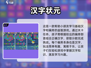 小朋友学汉字推荐🔥五款好玩有趣游戏📖截图2