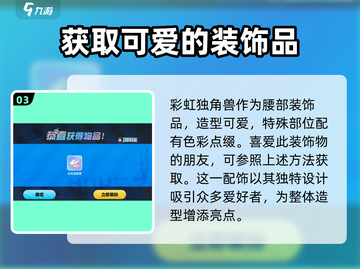 蛋仔派对🔥彩虹独角兽免费获取方法💎截图4