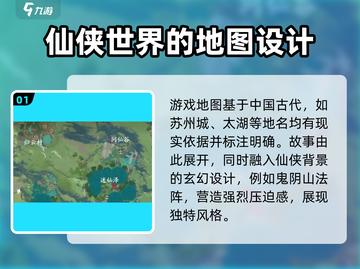 仙剑奇侠传🔥世界地图全解析！💎截图2