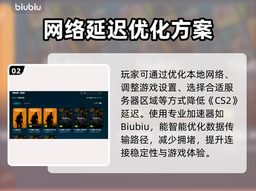 💥CS2网络延迟？秒变大神技巧！🎮截图3