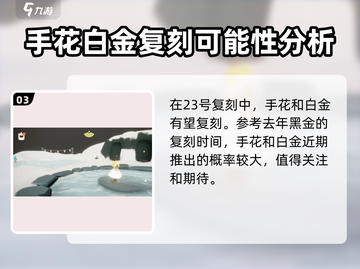 光遇12月23日复刻🔥预测：隐藏任务全攻略！截图4