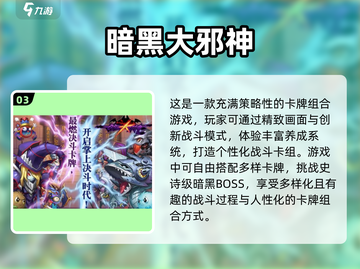 暗黑手游排行榜🔥2024最热门游戏大全 DARK风格玩家必看！截图4