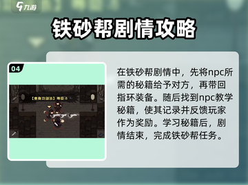 大江湖之苍龙与白鸟🔥铁砂帮剧情全揭秘！截图5
