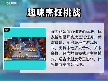 胡闹厨房2低延迟秘籍🌟游戏党必看！🎉截图2