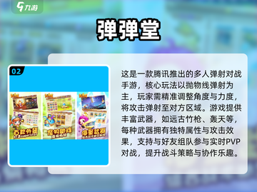 🎯2025超火弹射手游推荐！抛物线弹道太上头💥截图3