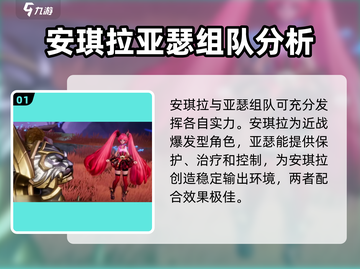 星之破晓：安琪拉🔥亚瑟组队效果爆表💥截图2