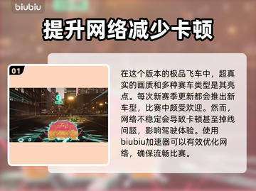 极品飞车™不羁🔥加速卡顿全解决！⚡截图2