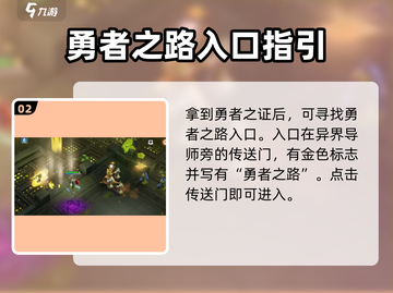 火炬之光无限🔥勇者之路开启方法大公开！截图3