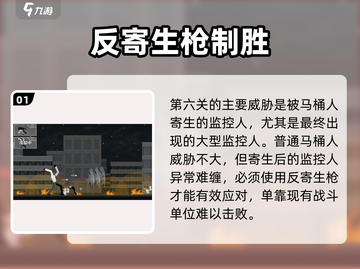马桶人逆袭第六关通关秘籍！🎮🔥截图2