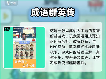 🔥2025超耐玩成语接龙小游戏推荐💥截图5