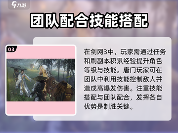 剑网3无界唐门🔥必看！玩法攻略全揭秘🎉截图4