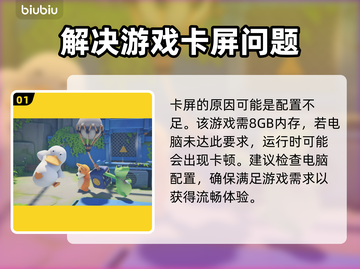 动物派对太卡？❌教你几招流畅玩转🎉截图2