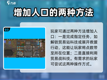 秩序新曙光🔥快速增加人口秘籍💡截图4