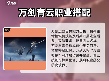诛仙2手游万剑🔥超强输出玩法揭秘！截图4