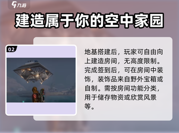 七日世界🔥空中房子建造攻略💎截图3